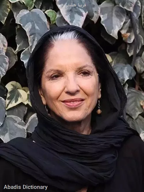فریبا هشترودی